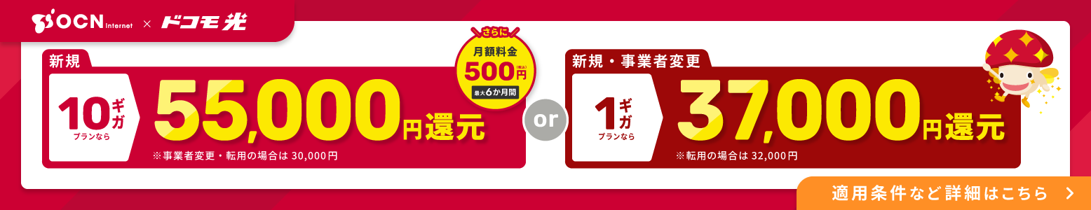 OCNインターネット・ドコモ光