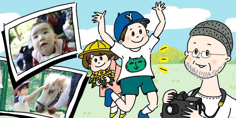 マイポケットで簡単につくれる！現役“育じい”の眼で見た「育じいPhoto日記」のススメ 